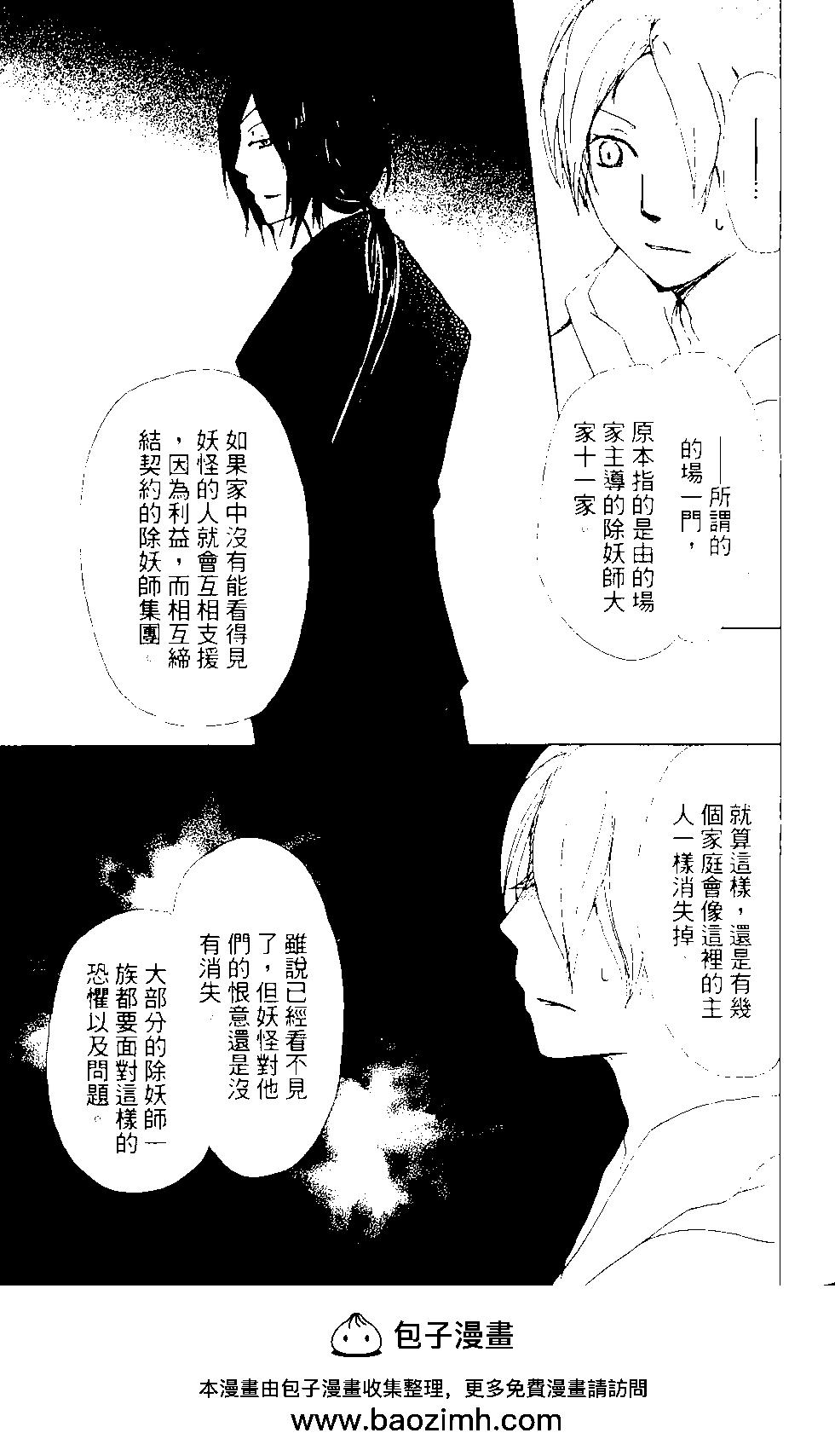 妖怪联络簿 - 第13卷 - 第50张图