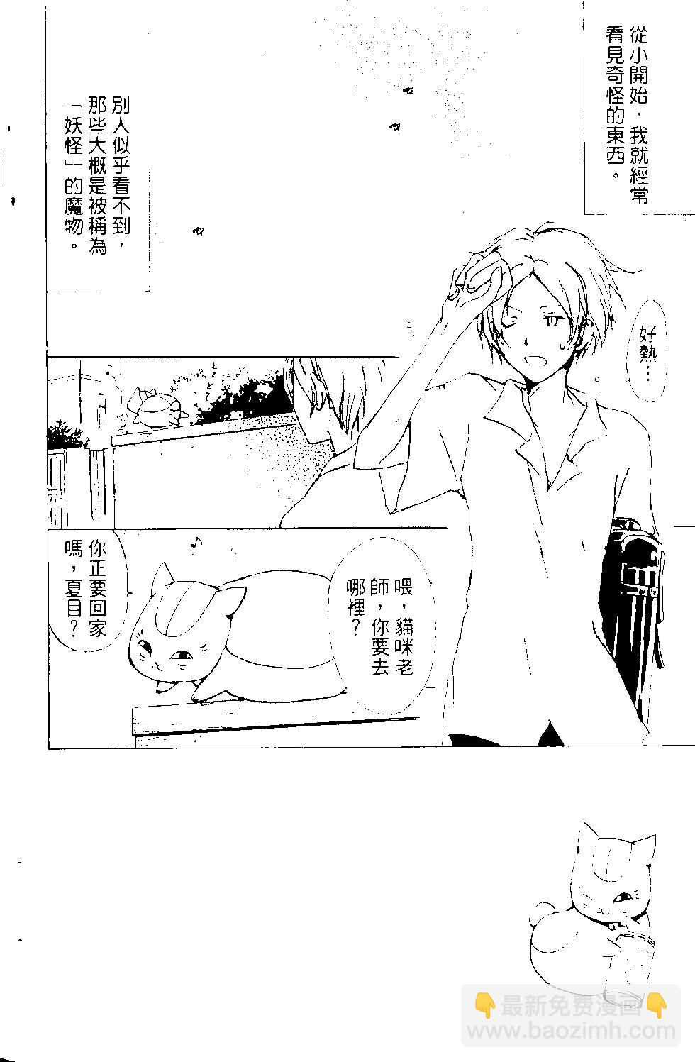 妖怪联络簿 - 第13卷 - 第5张图