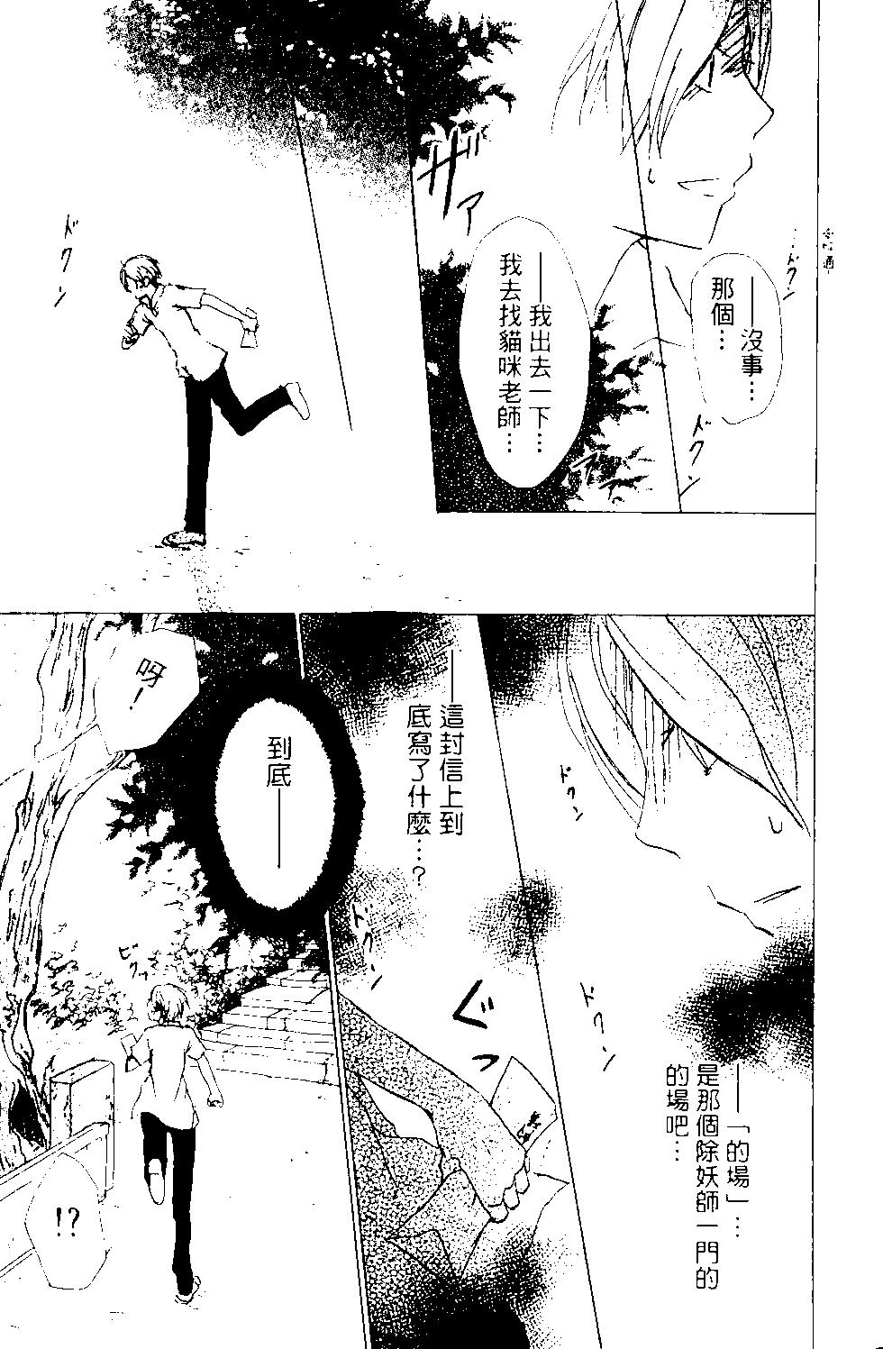 妖怪联络簿 - 第13卷 - 第8张图