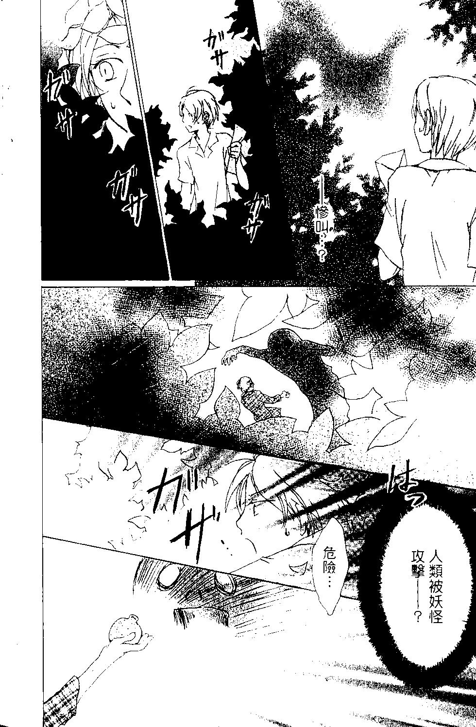 妖怪联络簿 - 第13卷 - 第9张图