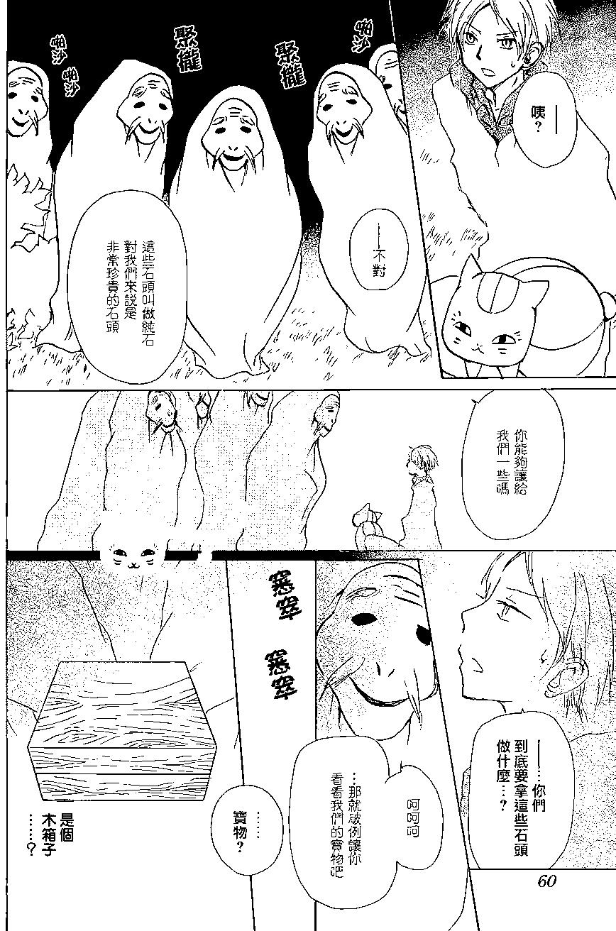 妖怪联络簿 - 第88回 - 第10张图