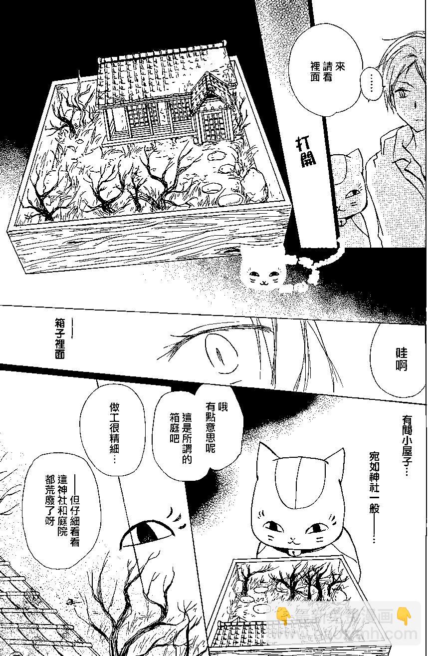 妖怪联络簿 - 第88回 - 第11张图