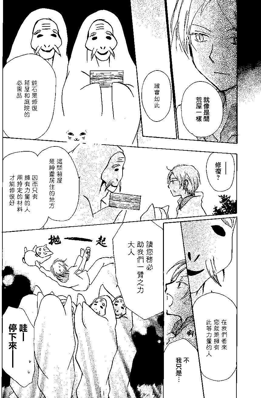 妖怪联络簿 - 第88回 - 第12张图