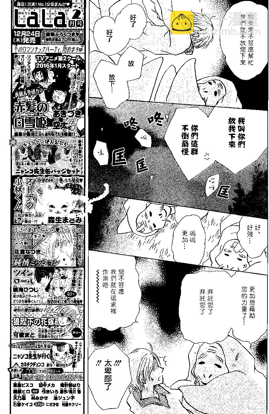 妖怪联络簿 - 第88回 - 第13张图