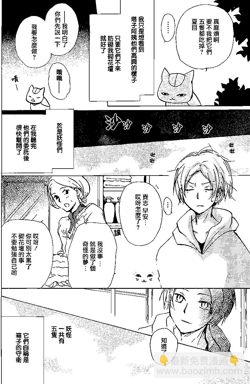 妖怪联络簿 - 第88回 - 第14张图