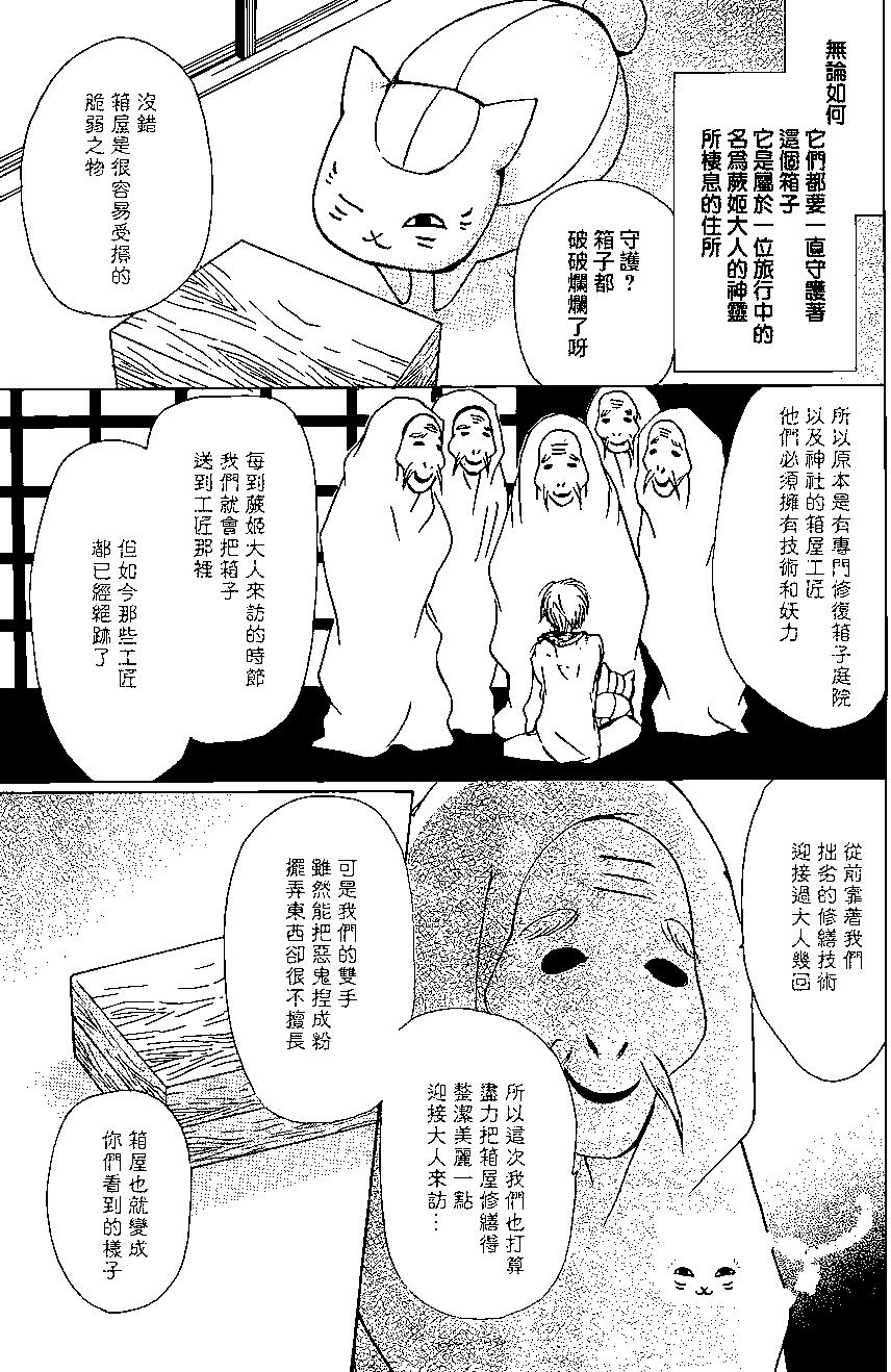 妖怪联络簿 - 第88回 - 第15张图