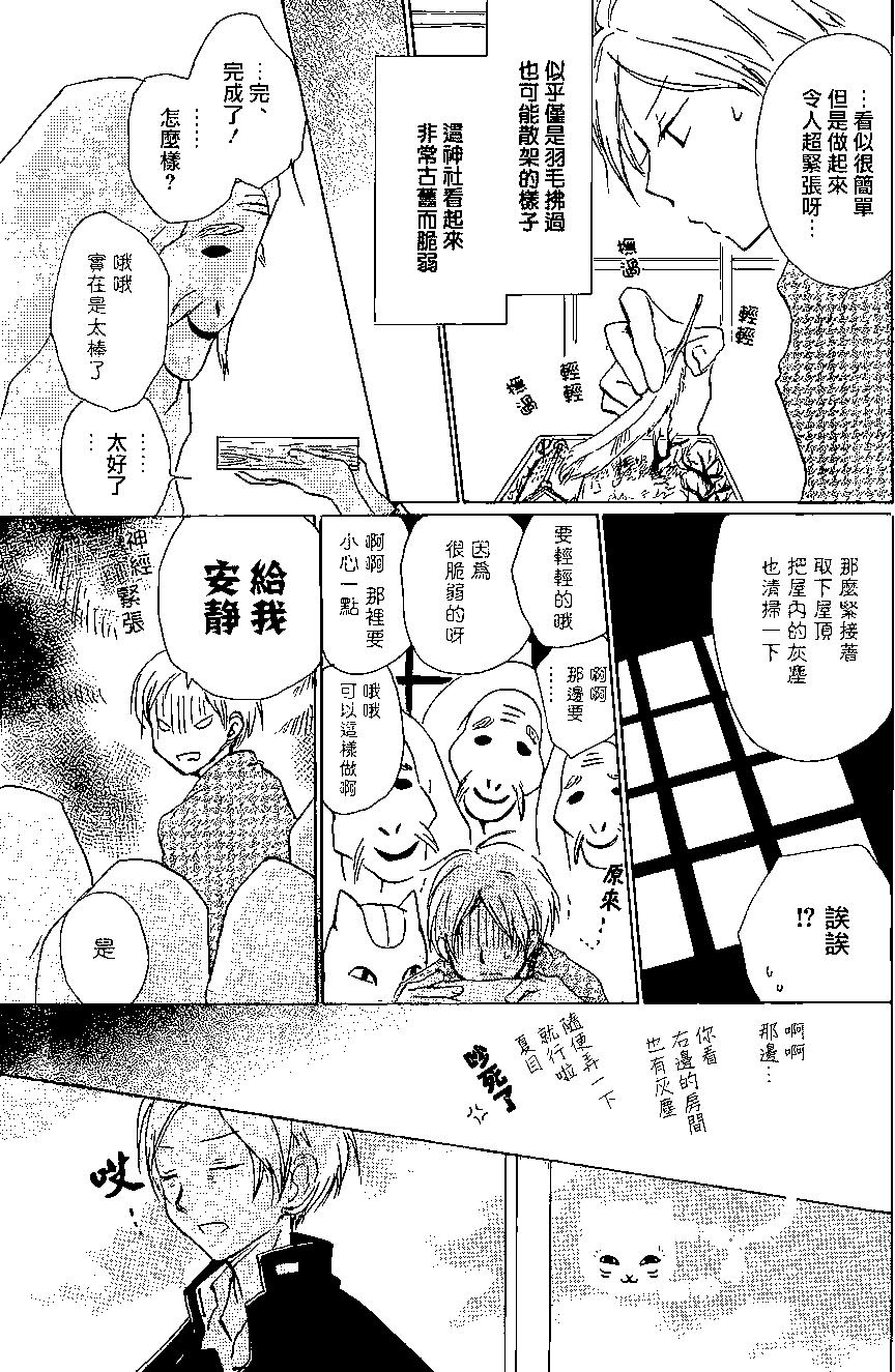 妖怪联络簿 - 第88回 - 第17张图