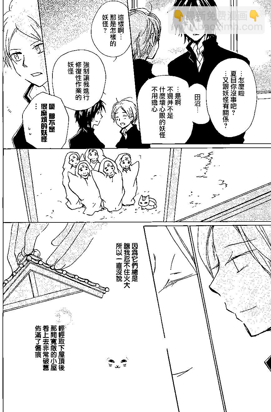 妖怪联络簿 - 第88回 - 第18张图