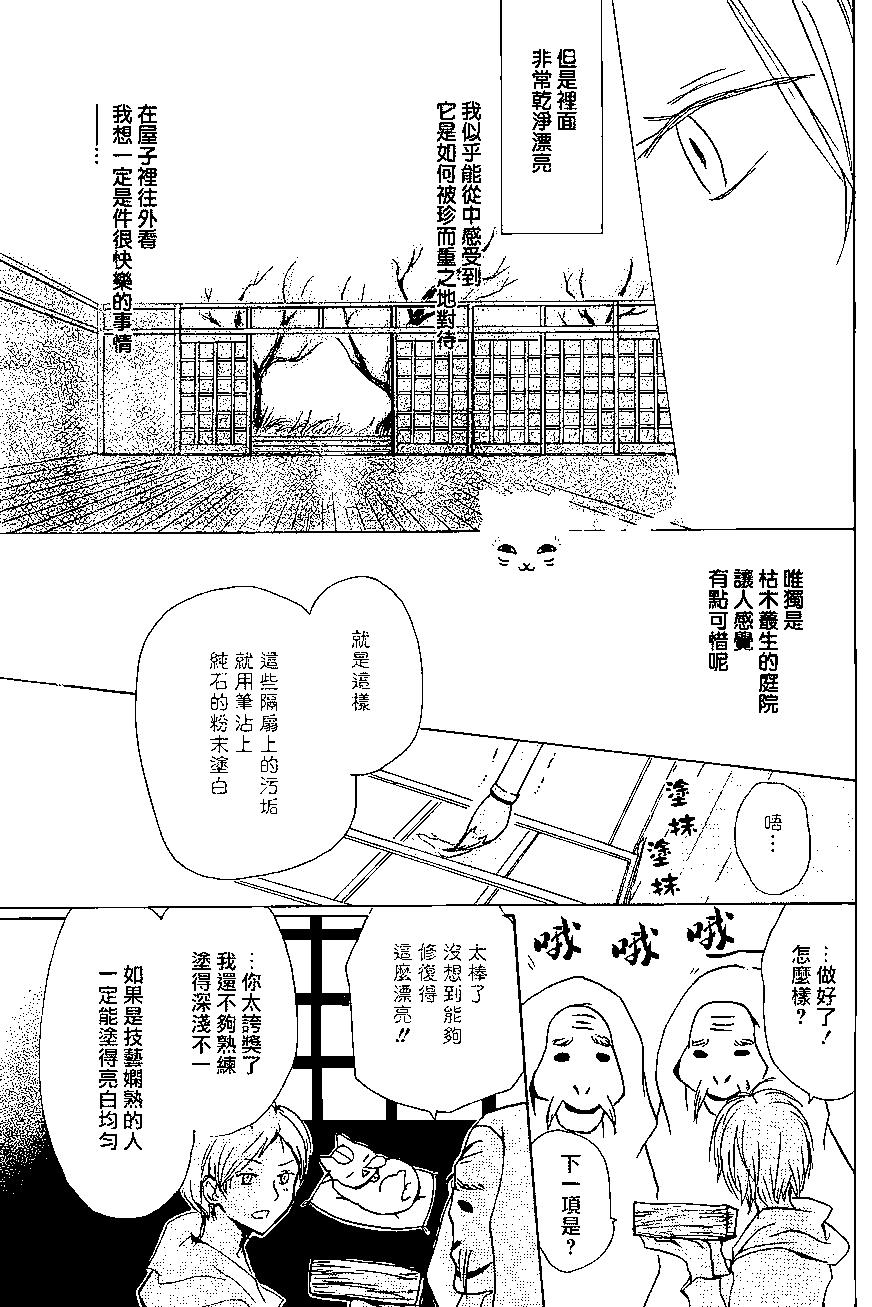 妖怪联络簿 - 第88回 - 第19张图