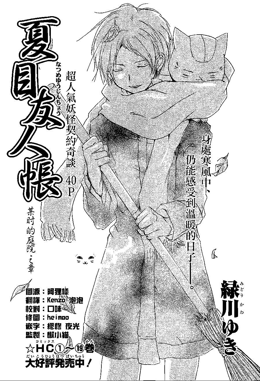 妖怪联络簿 - 第88回 - 第1张图