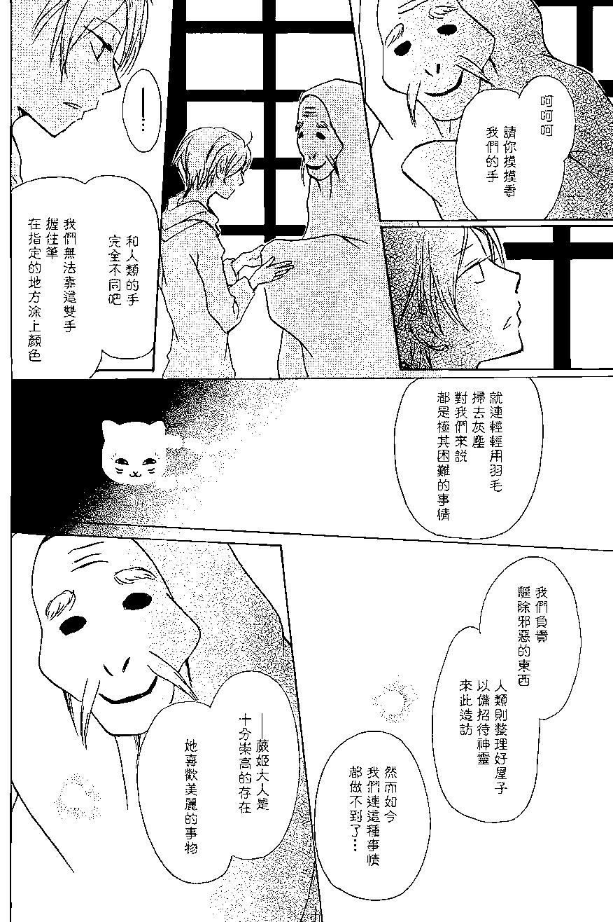 妖怪联络簿 - 第88回 - 第20张图