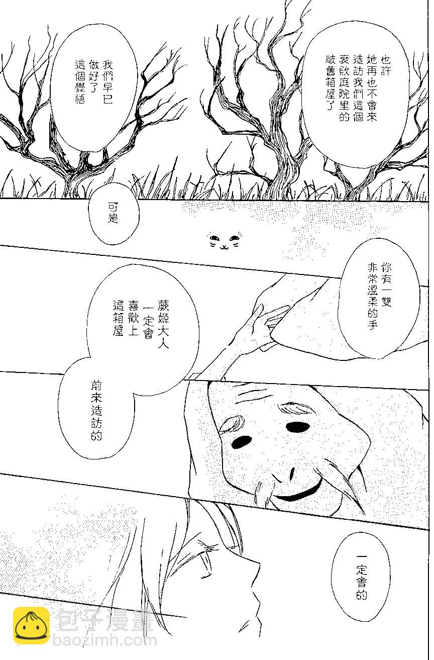 妖怪联络簿 - 第88回 - 第21张图