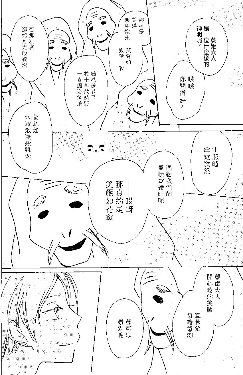 妖怪联络簿 - 第88回 - 第22张图