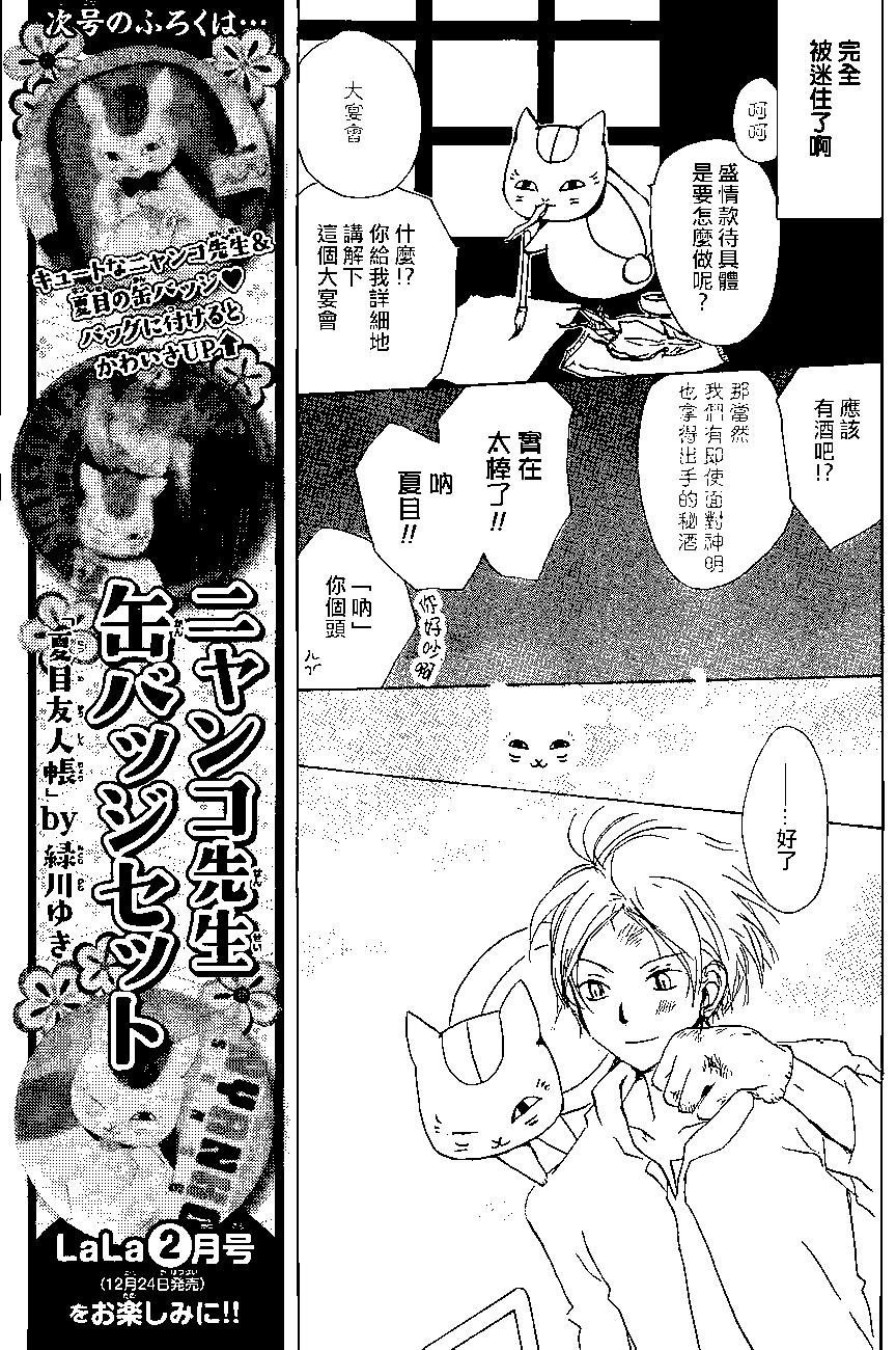 妖怪联络簿 - 第88回 - 第23张图