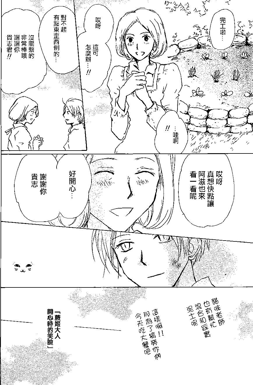 妖怪联络簿 - 第88回 - 第24张图