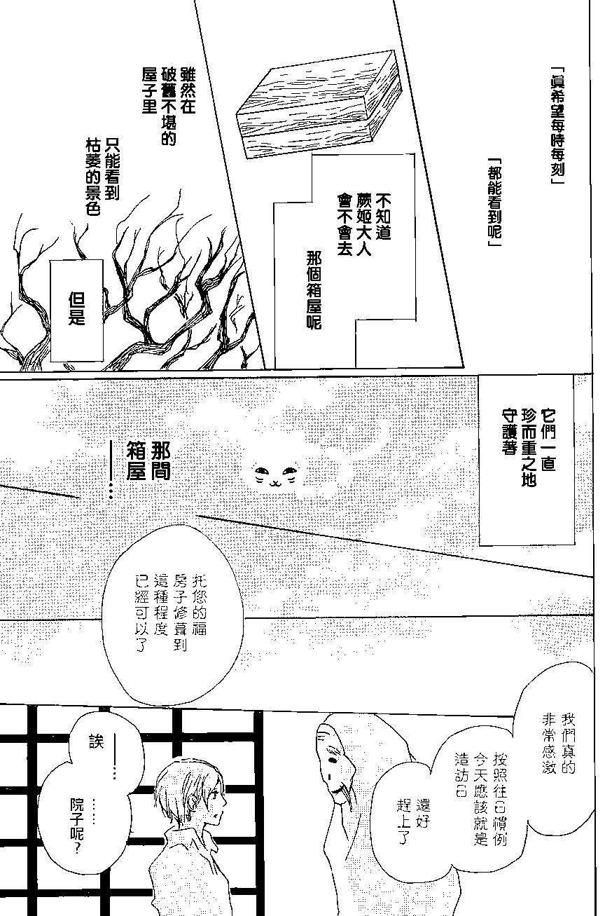 妖怪联络簿 - 第88回 - 第25张图