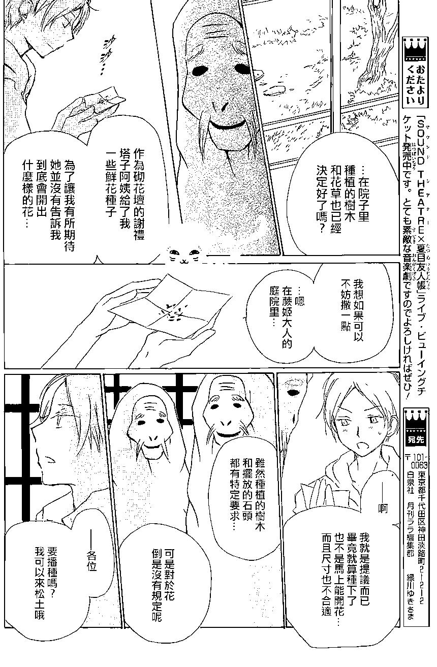 妖怪联络簿 - 第88回 - 第26张图