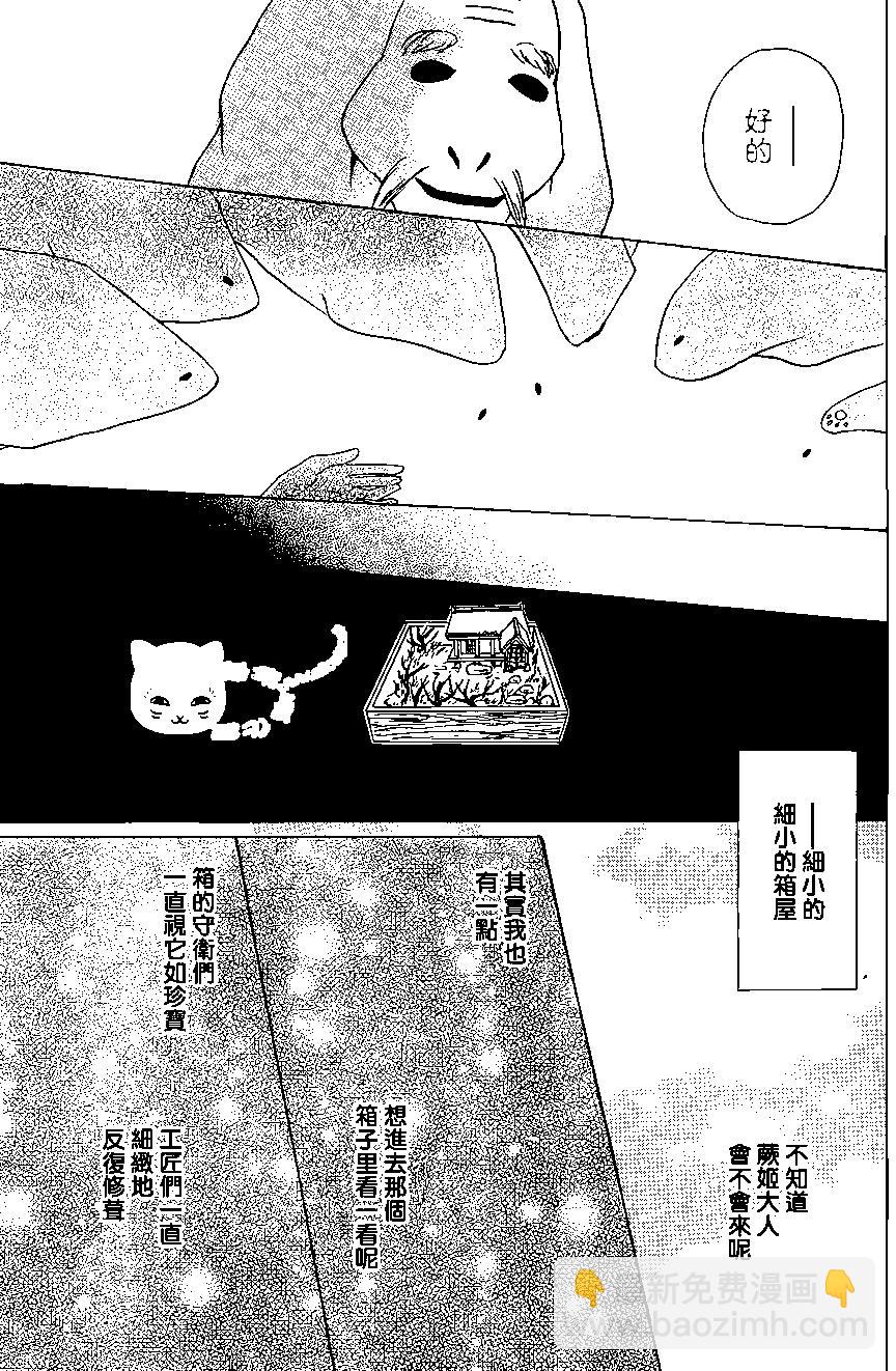 妖怪联络簿 - 第88回 - 第27张图