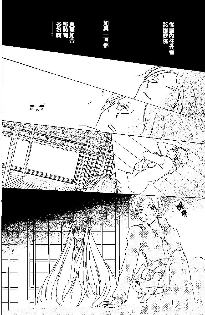 妖怪联络簿 - 第88回 - 第28张图