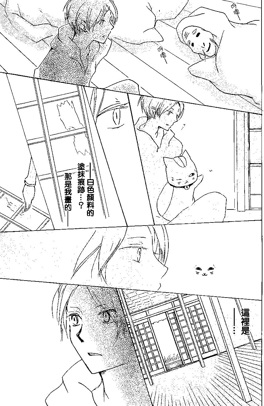 妖怪联络簿 - 第88回 - 第29张图