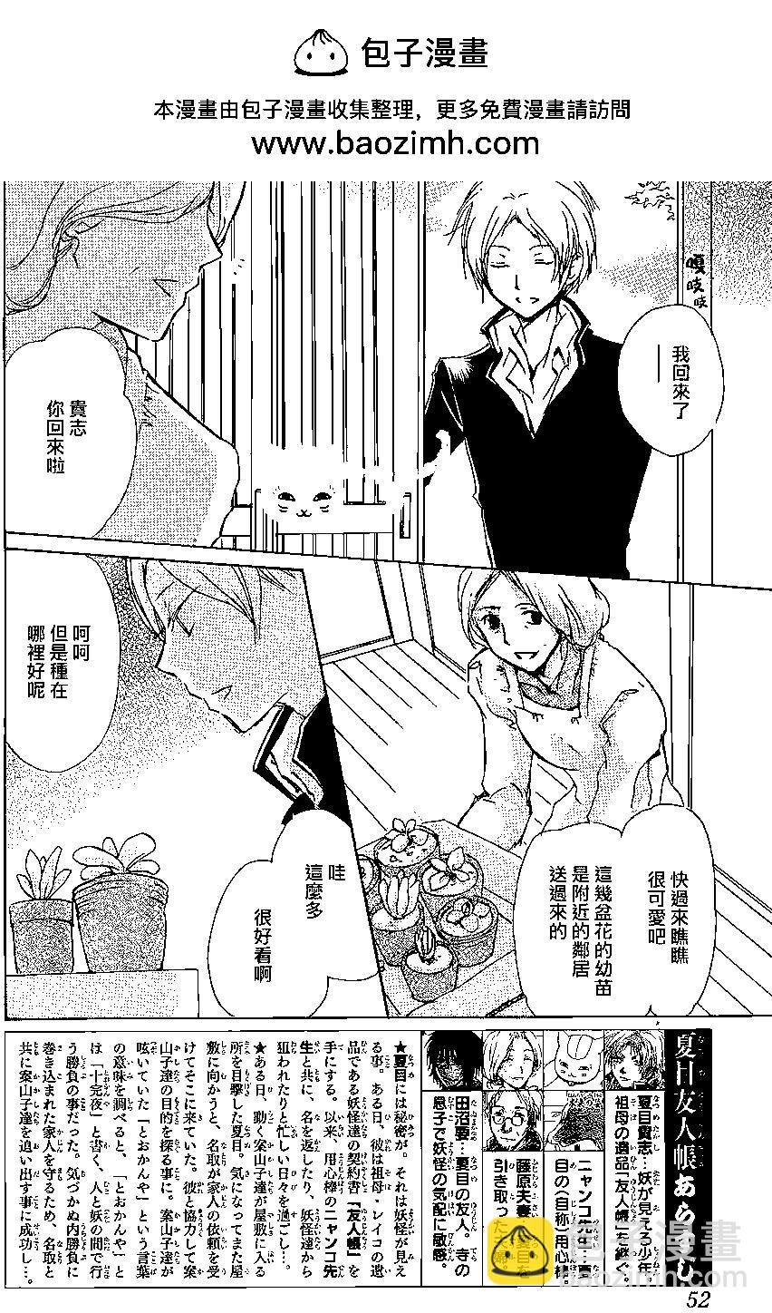 妖怪联络簿 - 第88回 - 第2张图