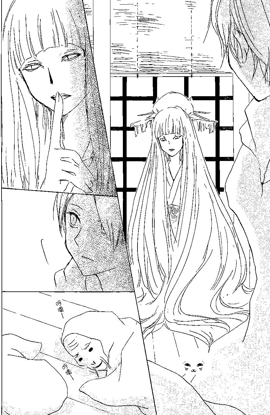 妖怪联络簿 - 第88回 - 第30张图