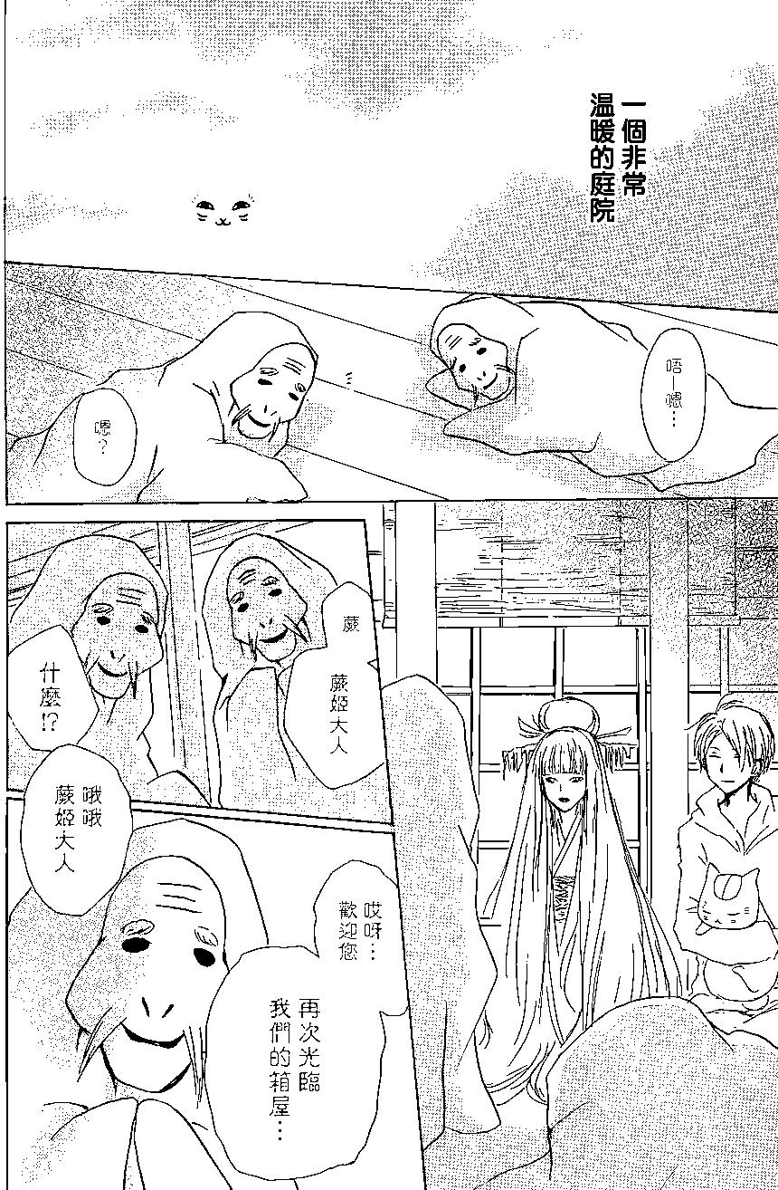 妖怪联络簿 - 第88回 - 第33张图