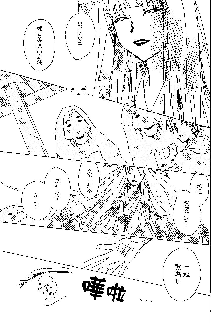 妖怪联络簿 - 第88回 - 第34张图