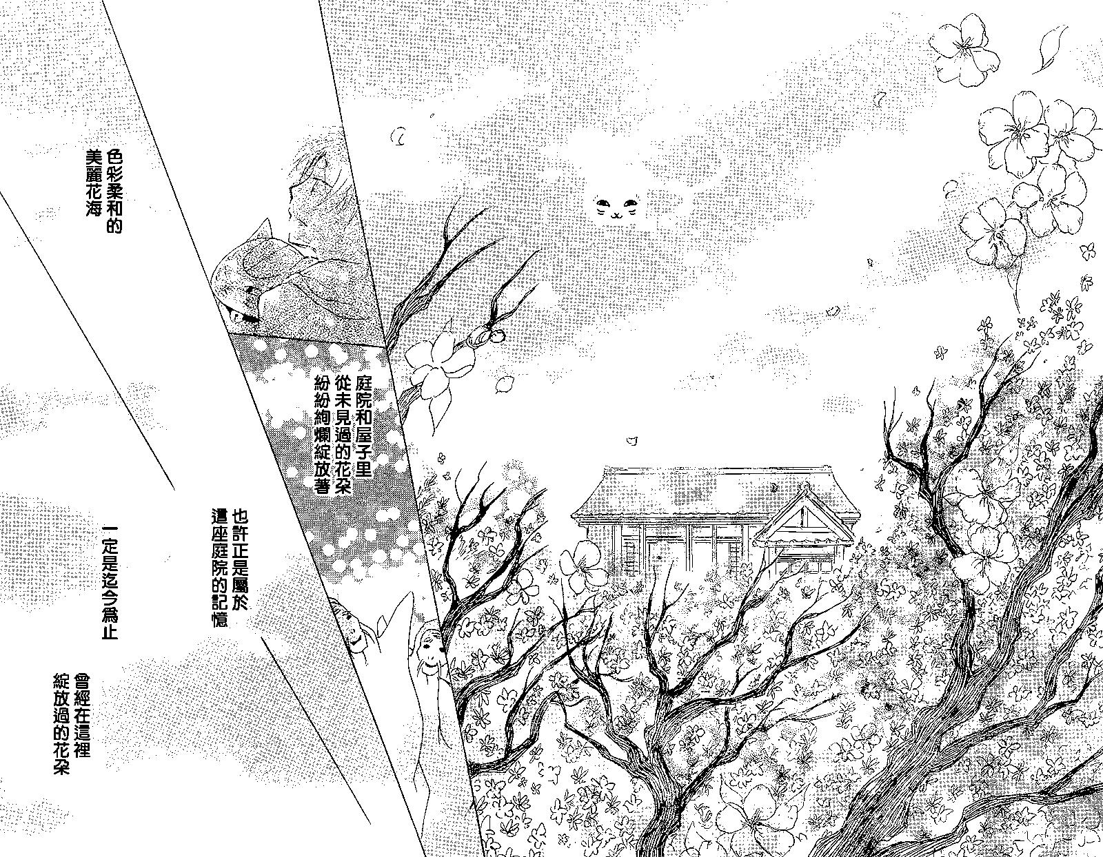 妖怪联络簿 - 第88回 - 第35张图