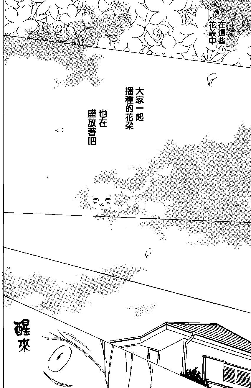 妖怪联络簿 - 第88回 - 第36张图