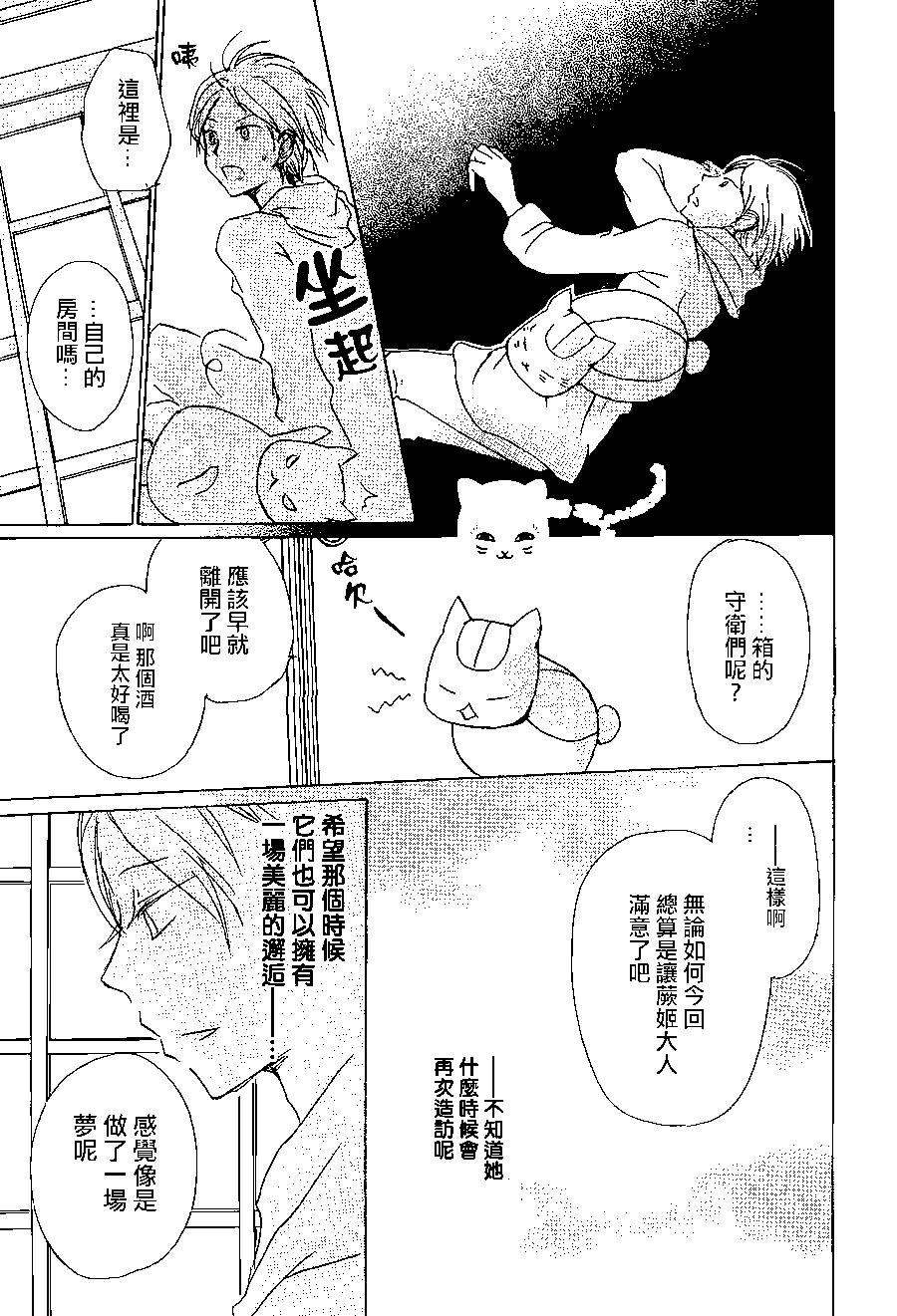 妖怪联络簿 - 第88回 - 第37张图