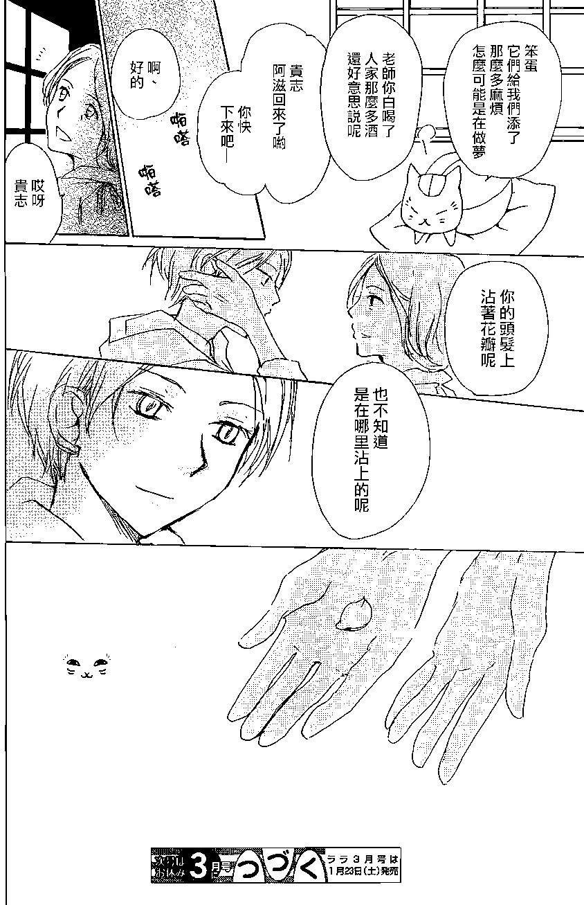 妖怪联络簿 - 第88回 - 第38张图