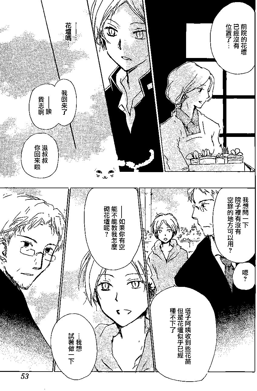 妖怪联络簿 - 第88回 - 第3张图