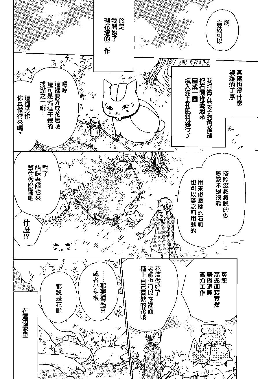 妖怪联络簿 - 第88回 - 第4张图