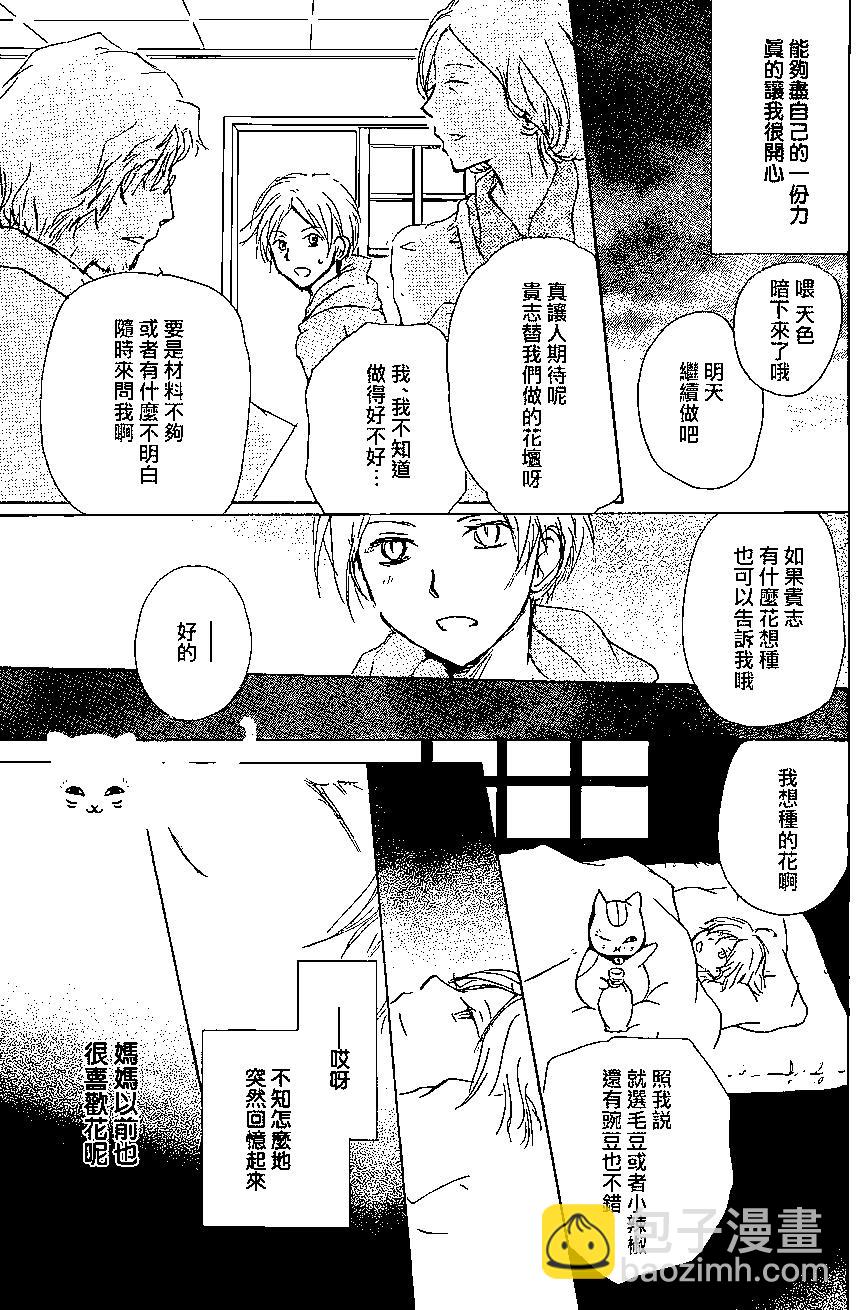 妖怪联络簿 - 第88回 - 第5张图