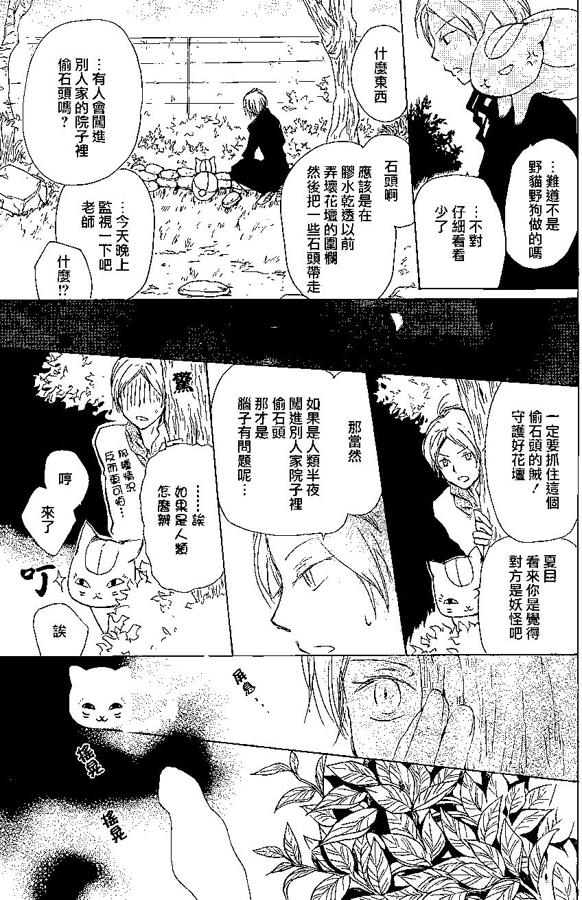 妖怪联络簿 - 第88回 - 第7张图