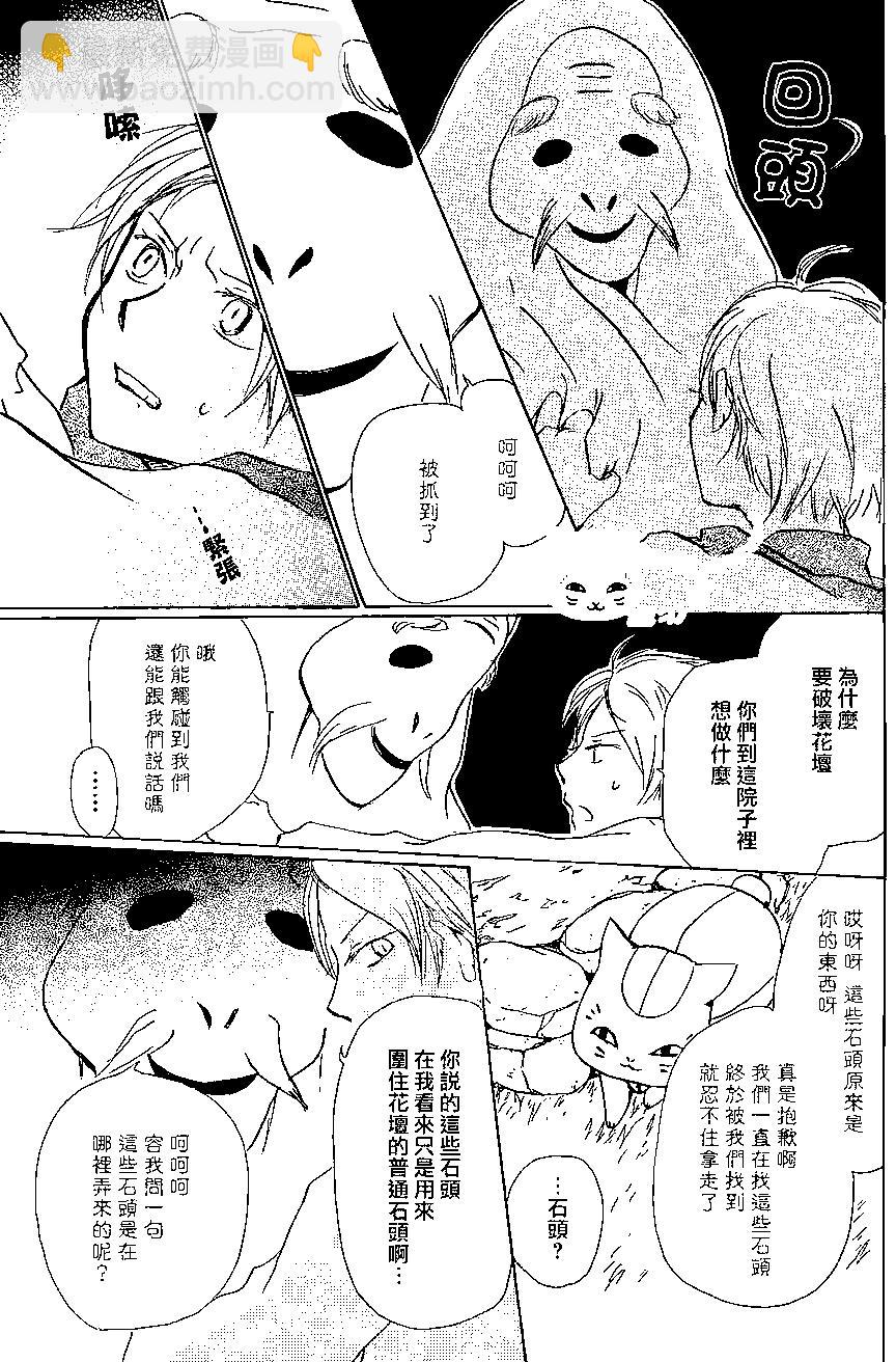 妖怪联络簿 - 第88回 - 第9张图