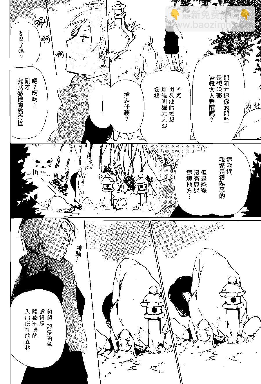 妖怪联络簿 - 第89回 - 第10张图