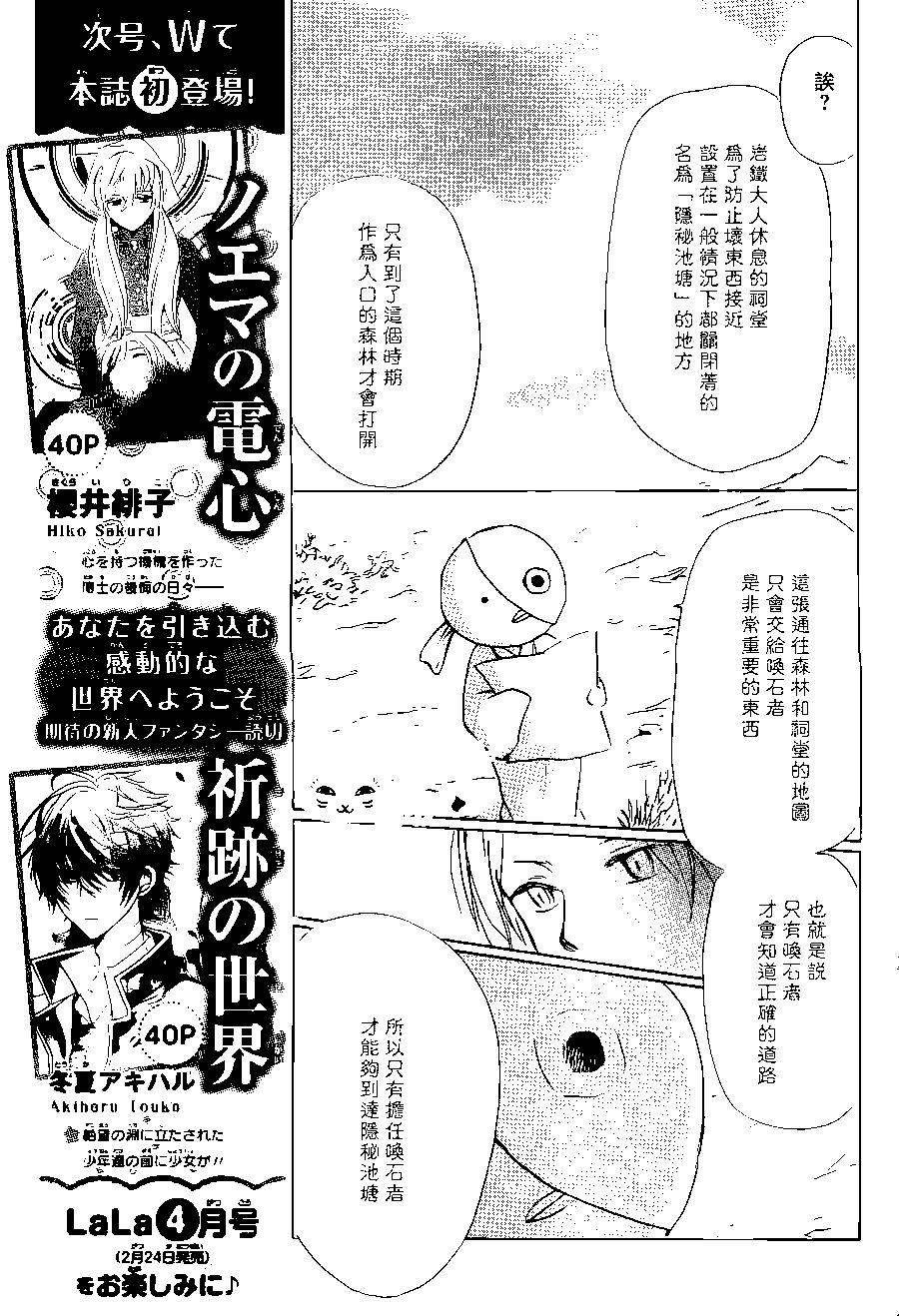 妖怪联络簿 - 第89回 - 第11张图