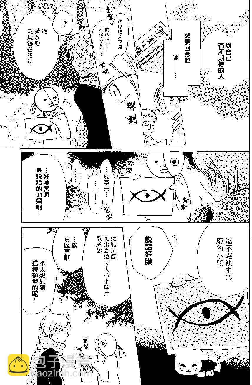 妖怪联络簿 - 第89回 - 第13张图