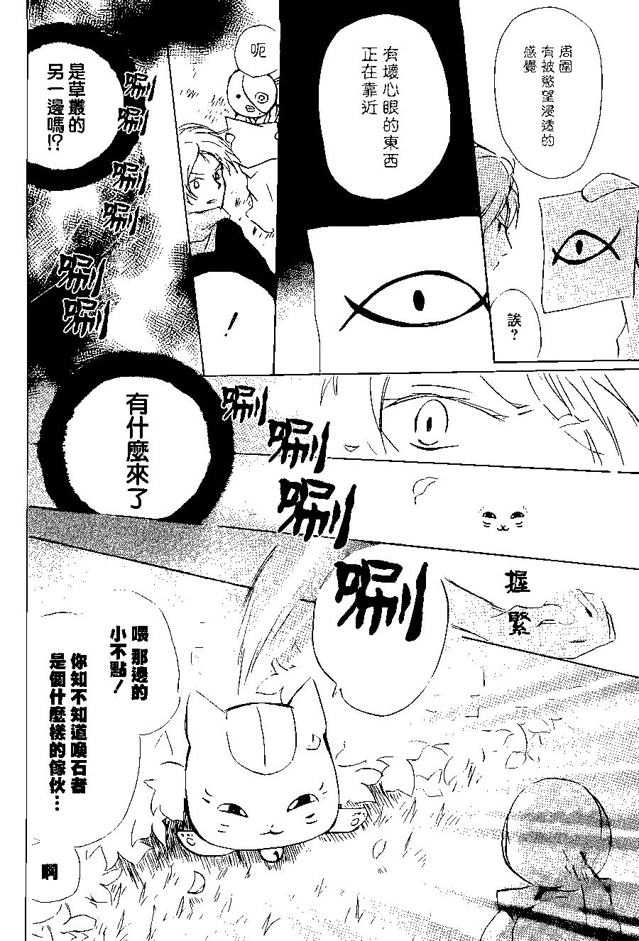 妖怪联络簿 - 第89回 - 第14张图