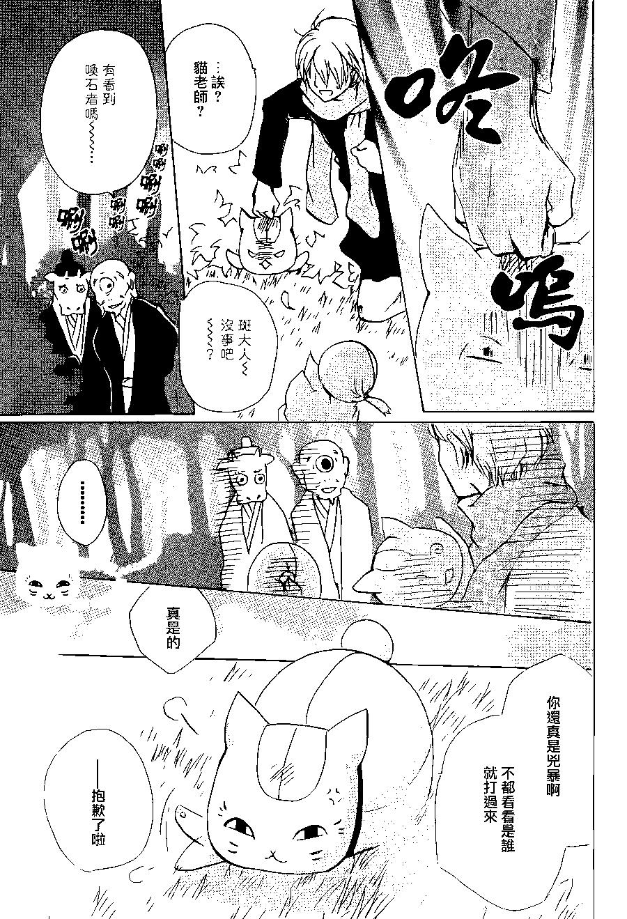 妖怪联络簿 - 第89回 - 第15张图