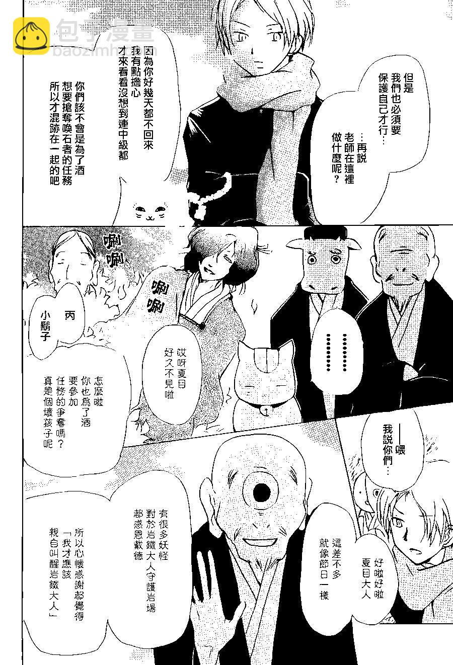 妖怪联络簿 - 第89回 - 第16张图