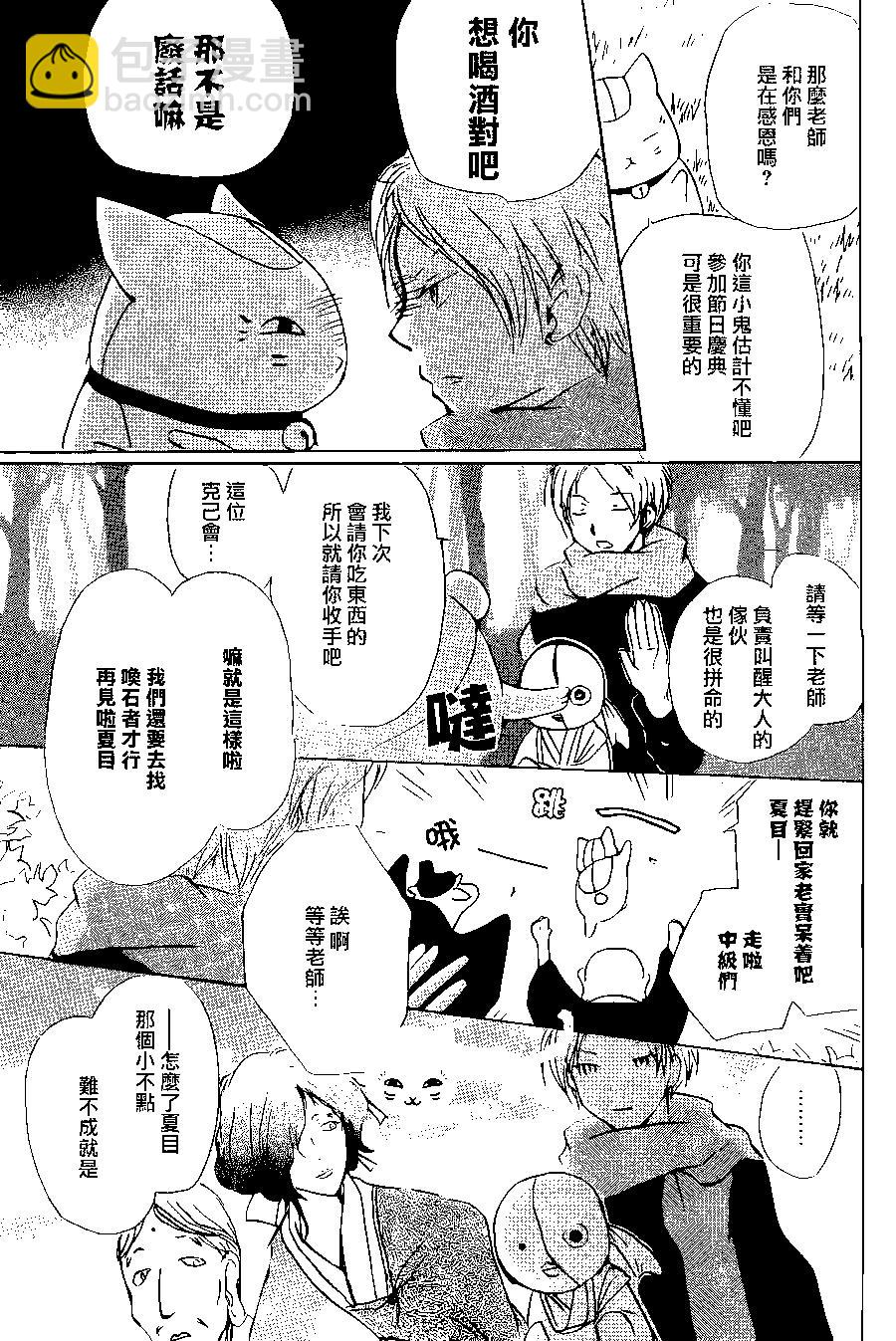 妖怪联络簿 - 第89回 - 第17张图