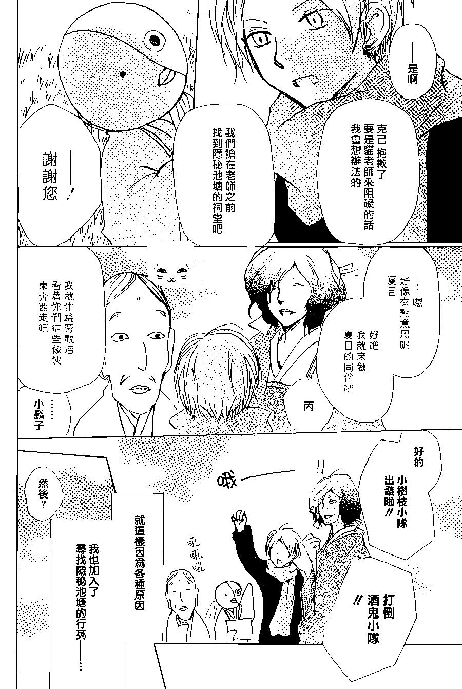 妖怪联络簿 - 第89回 - 第18张图