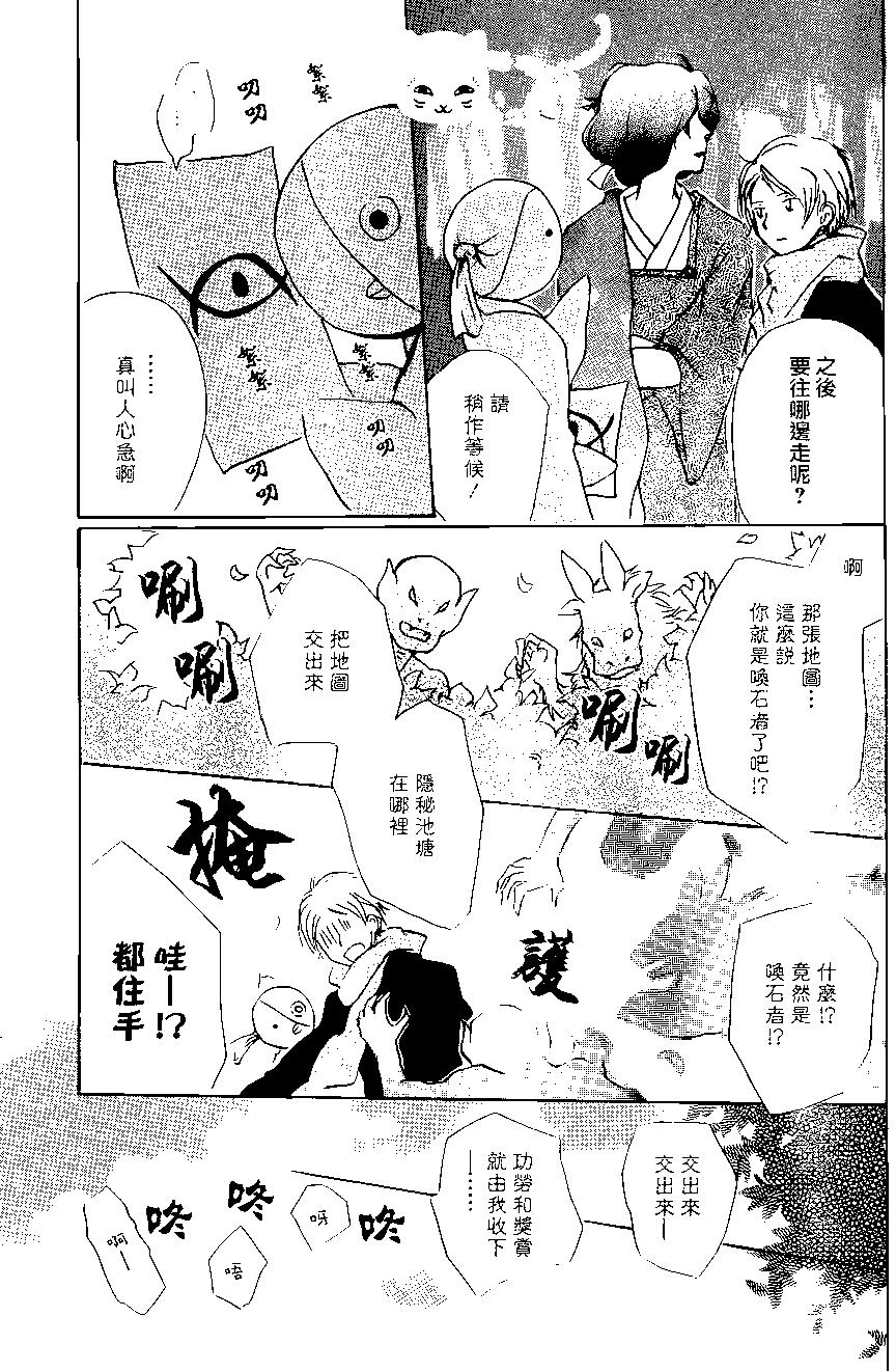 妖怪联络簿 - 第89回 - 第19张图