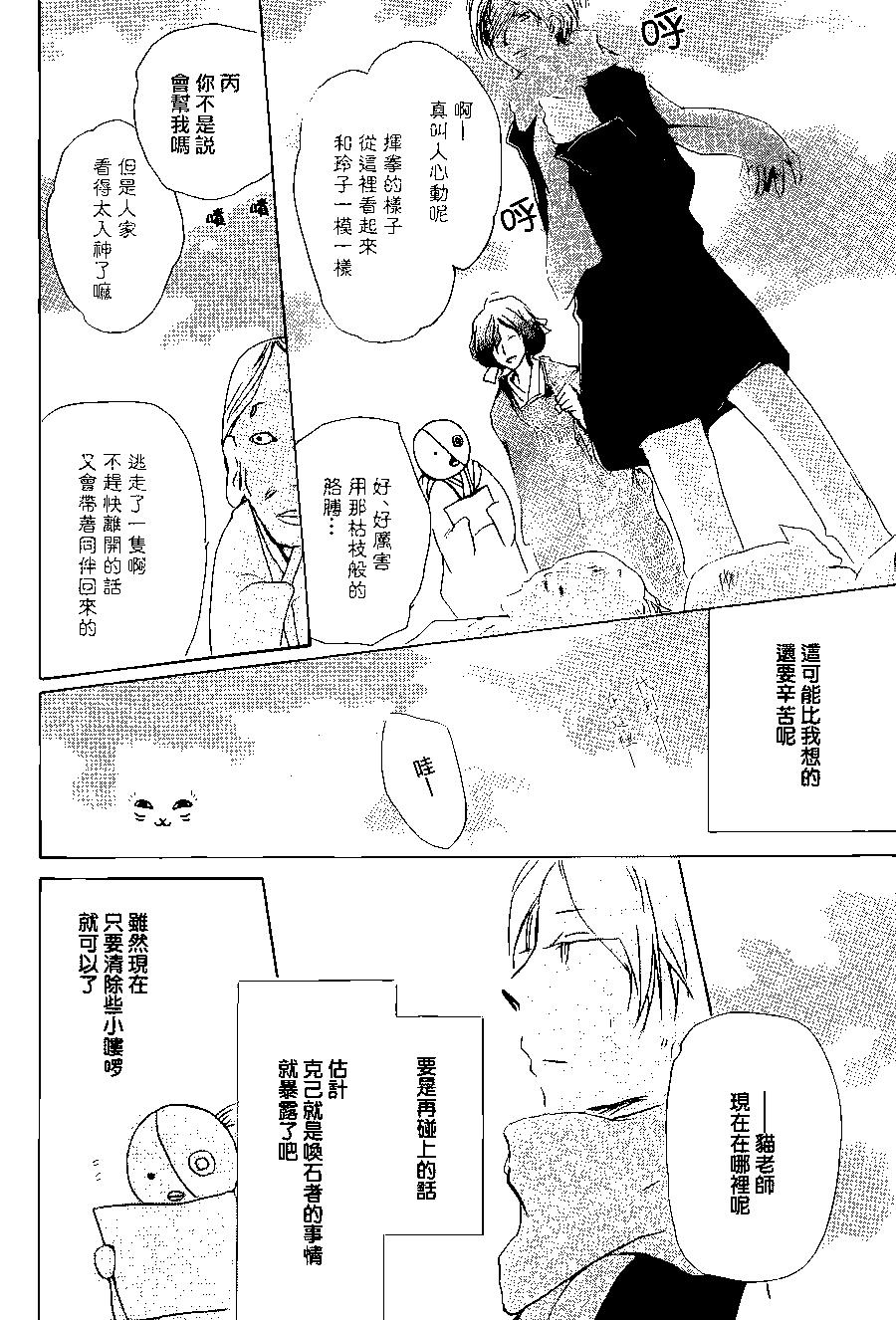 妖怪联络簿 - 第89回 - 第20张图