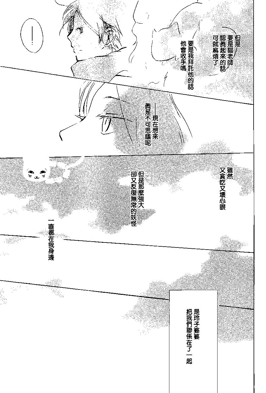 妖怪联络簿 - 第89回 - 第21张图