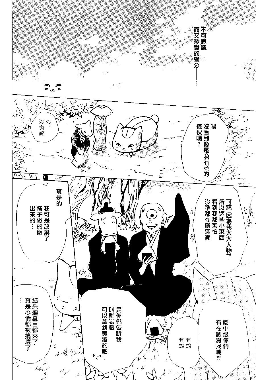 妖怪联络簿 - 第89回 - 第22张图