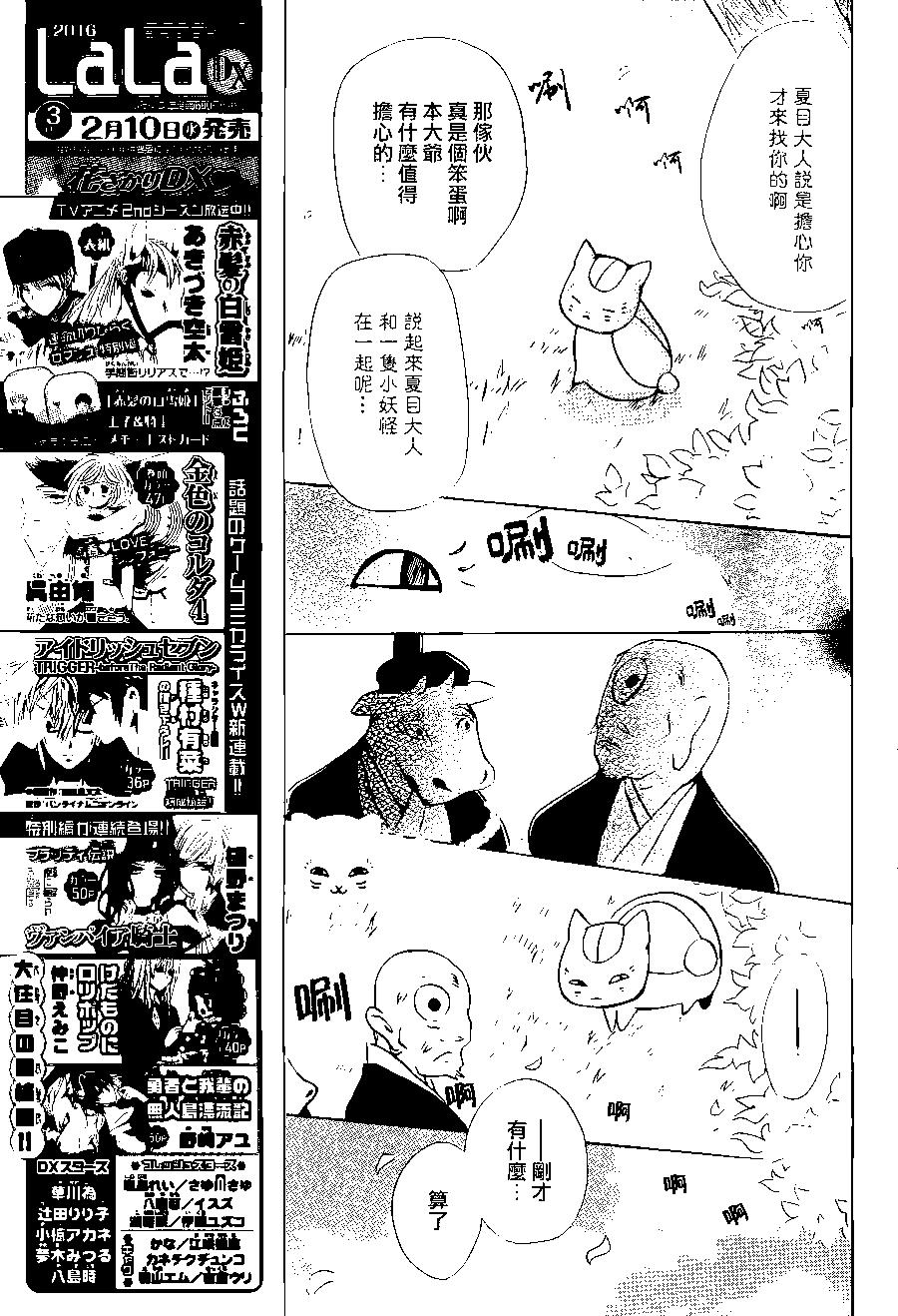 妖怪联络簿 - 第89回 - 第23张图